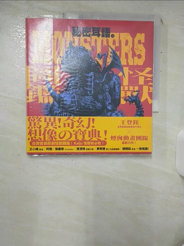 【書寶二手書T4／繪本_KDP】秘密耳語之怪獸圖鑑_煙囪精靈