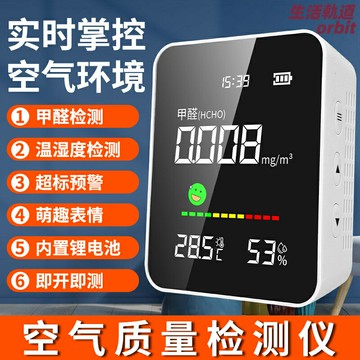 【高精度自測】甲醛檢測儀 空氣檢測儀 甲醛測試儀 空氣質量檢測儀 家用檢測儀 專業級傳感器 數顯直讀 新房裝修檢測 便攜式手持
