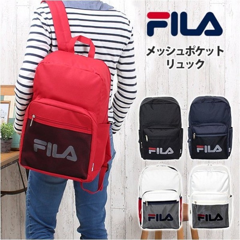 リュック メッシュ 通学 高校生 女子 Fl 0002 Fila フィラ メッシュポケット デイパック メンズ レディース 通販 Lineポイント最大0 5 Get Lineショッピング