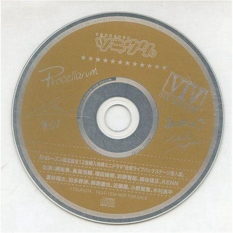 中古アニメ系cd ツキウタ 3rdシーズン限定版全12巻購入特典ミニドラマ 合同ライブバックステージ潜入編 通販 Lineポイント最大0 5 Get Lineショッピング