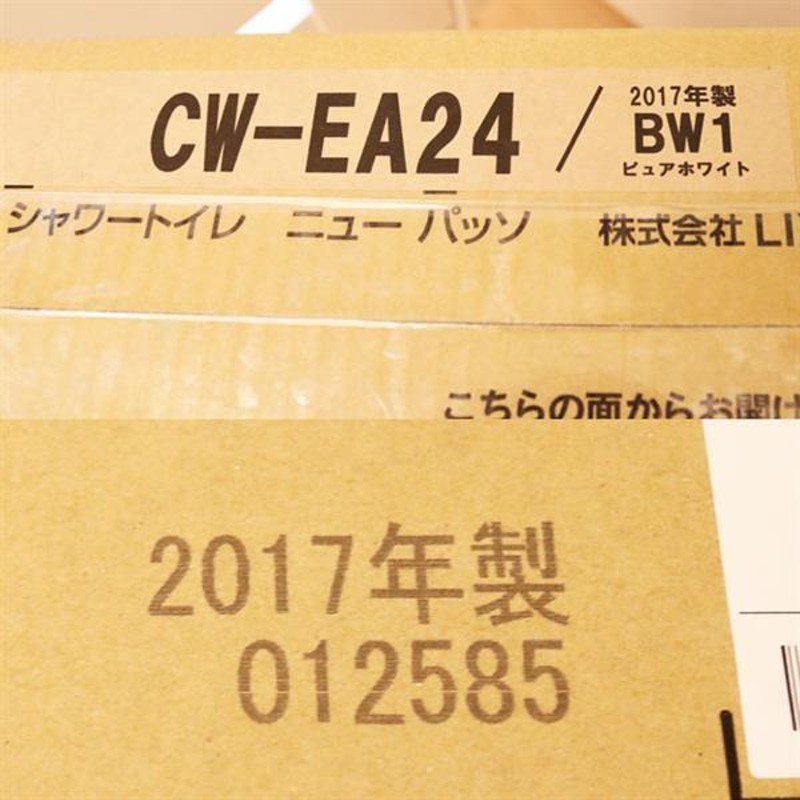 新品 イナックス リクシル 洗浄便座 CW-EA24 BW1 フタ自動開閉 New パッソ シャワートイレ ピュアホワイト 瞬間式 壁掛け型 New  PASSO LIXIL INAX 送料無料 | LINEショッピング