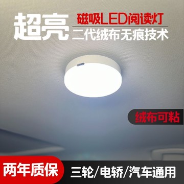 爆款🌟臺灣出貨🌟比亞迪海鷗三輪車閱讀燈LED車頂氛圍燈車內照明後備箱燈改裝