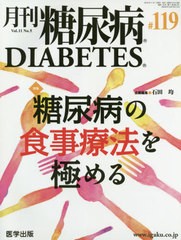 月刊 糖尿病