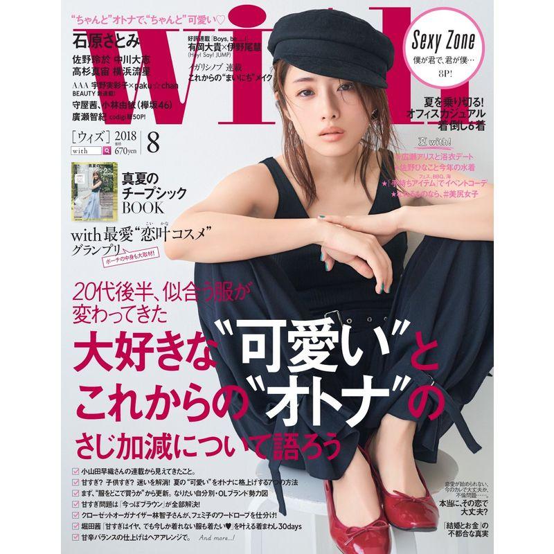 with 2018年8月号 表紙:石原さとみ 特集Sexy Zone雑誌