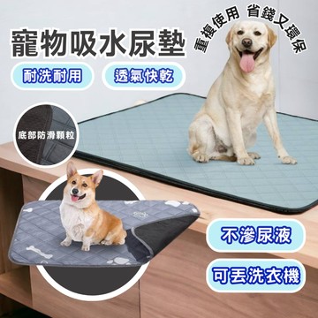 【台灣出貨】寵物尿墊 尿布墊 寵物尿布墊  狗尿墊 寵物保潔墊 隔尿墊 保潔墊 寵物可洗尿墊 狗狗尿布