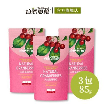 【自然思維】加拿大天然蔓越莓乾(85g/3入組)