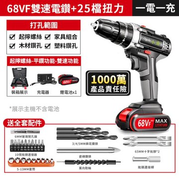 【Ogula小倉】電鑽 衝擊鑽 電動起子 工業級手電鑽 68V鋰電鑽 電動螺絲刀 可鑽水泥墻 超大扭力 雙速正反轉-68VF雙速款一電