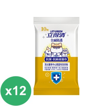 立得清 抗菌.抗病毒濕巾-全面防護(10抽)*12包