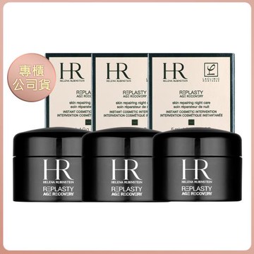特降78折!【Helena Rubinstein赫蓮娜】 黑繃帶修護乳霜 5ml 三入組 國際航空版 (效期202607)
