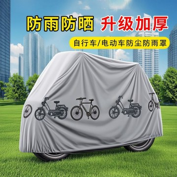 🚀桃園出貨🚀 電動車車罩自行車車衣山地車衣摩托防雨防塵防灰罩加厚遮陽防曬