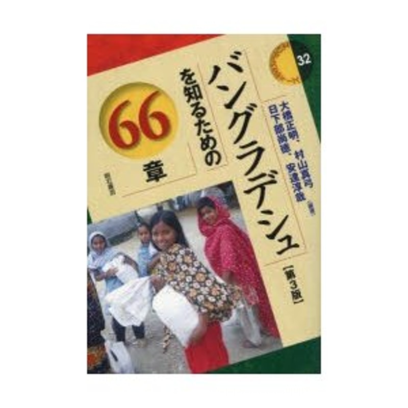 現代ドイツを知るための62章 - 人文