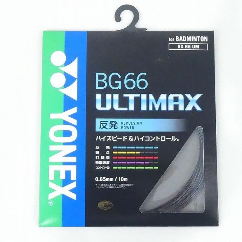 ヨネックス YONEX バドミントンガット BG66 アルティマックス ULTIMAX