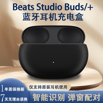 適用蘋果Beats Studio Buds/+藍牙耳機充電倉盒補配單賣魔音配件