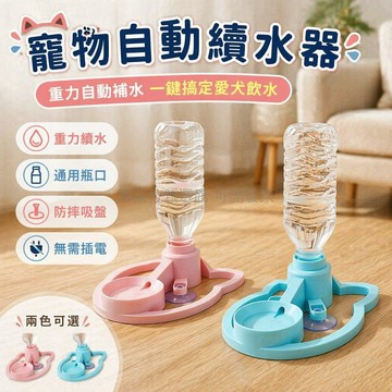 台灣出貨✨ 寵物飲水機 自動出水飲水器 重力防溢水壺 貓咪狗狗便攜水碗 外出旅行隨身杯