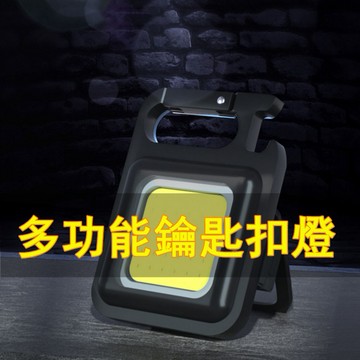 強光手電筒 鑰匙扣燈 手電筒鑰匙圈 便攜式 露營燈 自行車燈 隨身燈 鑰匙燈 迷你手電筒 磁吸工作燈 COB帳篷燈