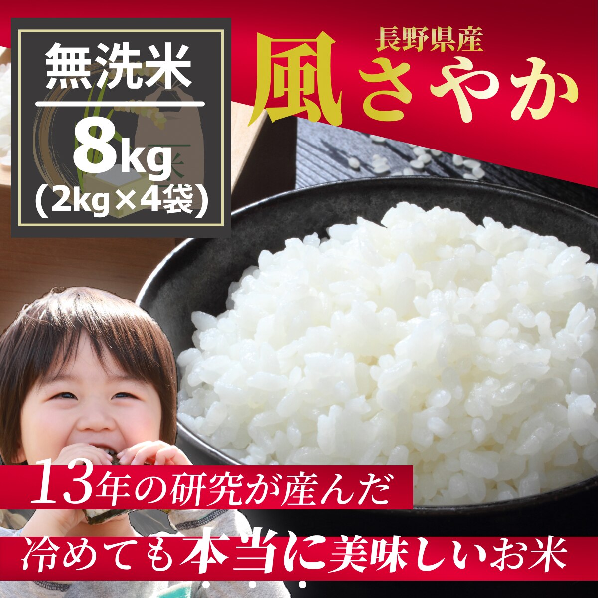 無洗米8kg 2kgずつ真空パックでお届け！鮮度長持ち ずっと美味しいお米 生産者直送 令和4年産 長野限定米 風さやか（2kgｘ4袋）