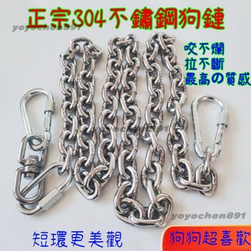 🐕栓狗鐵鏈 短環 拉不斷 咬不爛 大型犬 304不鏽鋼鐵鏈 加粗加長 中小型犬 防咬防水 溜狗繩