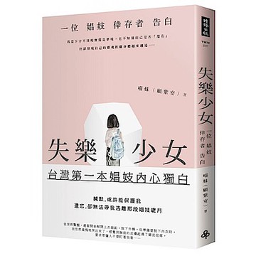 失樂少女