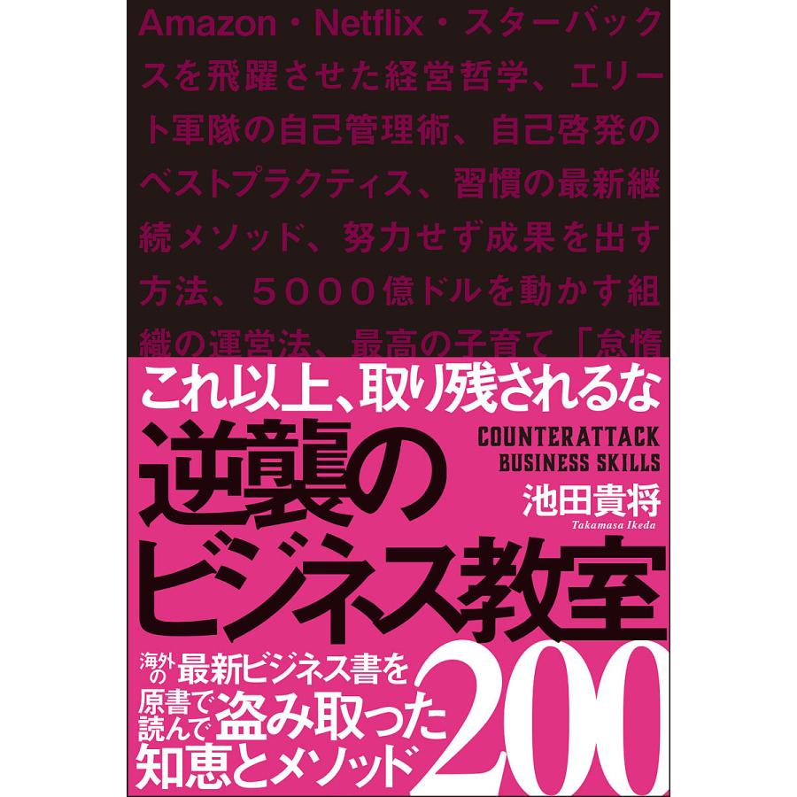 逆襲のビジネス教室