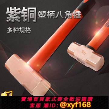 {可打統編 保固一年}集興牌紫銅八角錘塑柄紅銅錘 紫銅錘手錘 銅榔頭0.22kg-8.1kg