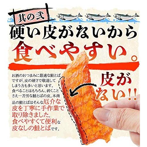 鮭とば 170g 皮なし やわらか おつまみ 酒のつまみ 珍味 さけとば 北海道産 国産 天然 秋鮭 送料無料 訳あり 簡易包装 北海道 お土産 人気