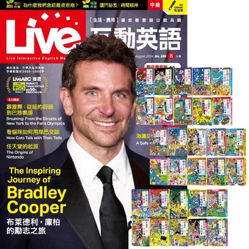 《Live互動英語》1年12期 贈 小妖怪系列（1～30冊）