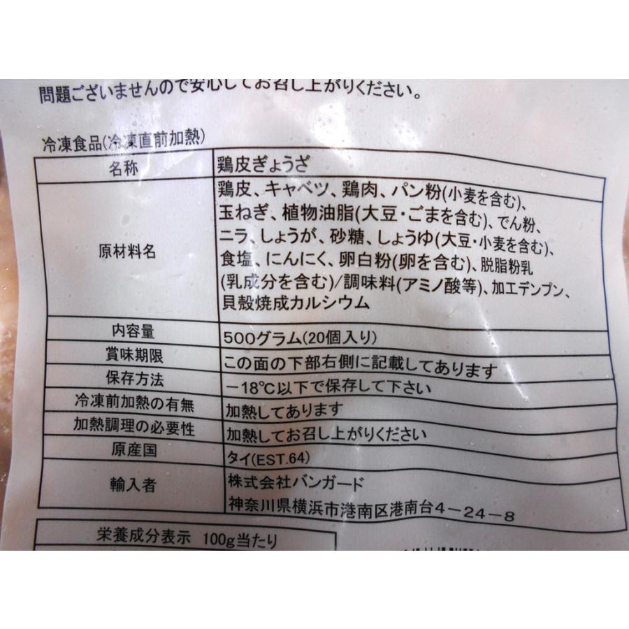 冷凍食品 鶏皮ぎょうざ 500g 餃子 ギョウザ ぎょうざ 20個入 鶏 鶏皮 モモ皮 餃子の具 包みました ニンニク不使用 鶏皮餃子 おつまみ