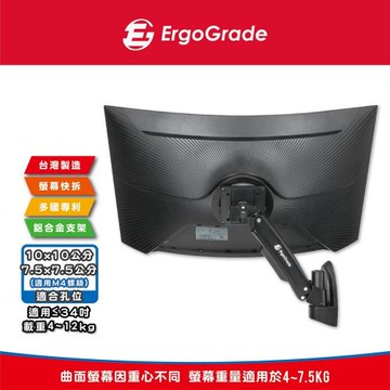 ErgoGrade 電競曲面螢幕 電腦螢幕壁掛架 曲面螢幕 顯示器支架 螢幕支架 螢幕壁掛 電視壁掛架 EGAUW10Q