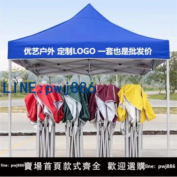 【店家補貼】四腳擺攤帳篷廣告帳篷定制印字折疊伸縮式遮陽棚停車棚遮雨棚