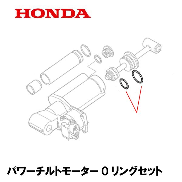 HONDA 除雪機 パワーハイト用部品 Oリング 2個セット HS1810Z HS2011Z HS2411Z HSL2511