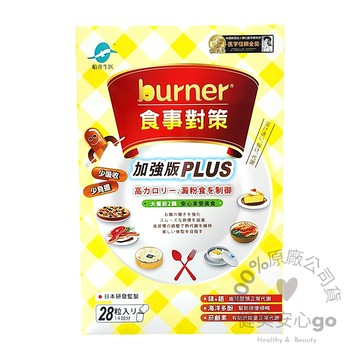 原廠公司貨 202701 船井®burner®倍熱®食事對策®膠囊加強版PLUS 28粒/盒
