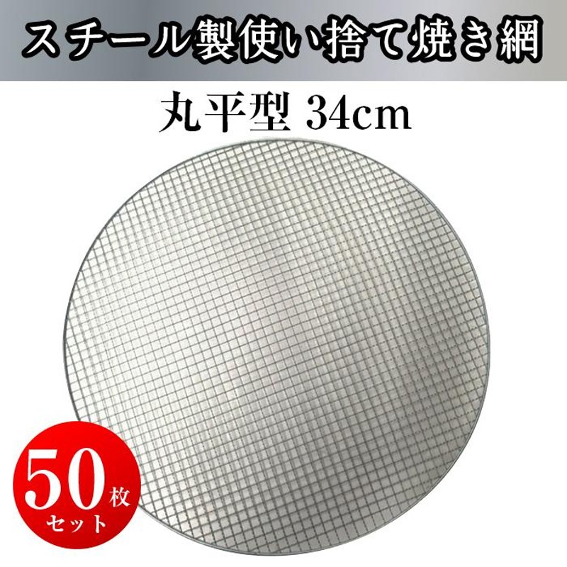 10枚 平網 28cm シンポ 焼き肉 焼網 バーベキュー網 ステンレス 平型