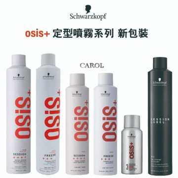 🔥公司貨+發票 Schwarzkopf黑炫風 定型噴霧 黑颶風 黑珍珠 施華蔻 OSiS+ 🥀CAROL小舖