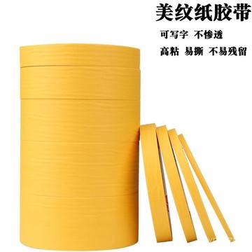 💥在臺24H💥黃色高粘美紋紙膠帶紙膠帶真石漆汽車噴漆裝修噴塗遮蔽膠帶分色紙