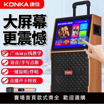 【公司貨超低價】康佳廣場舞音響帶視頻大音量無線藍牙麥克風家用k歌戶外拉桿音箱