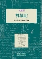 雙城記[二手書_良好]