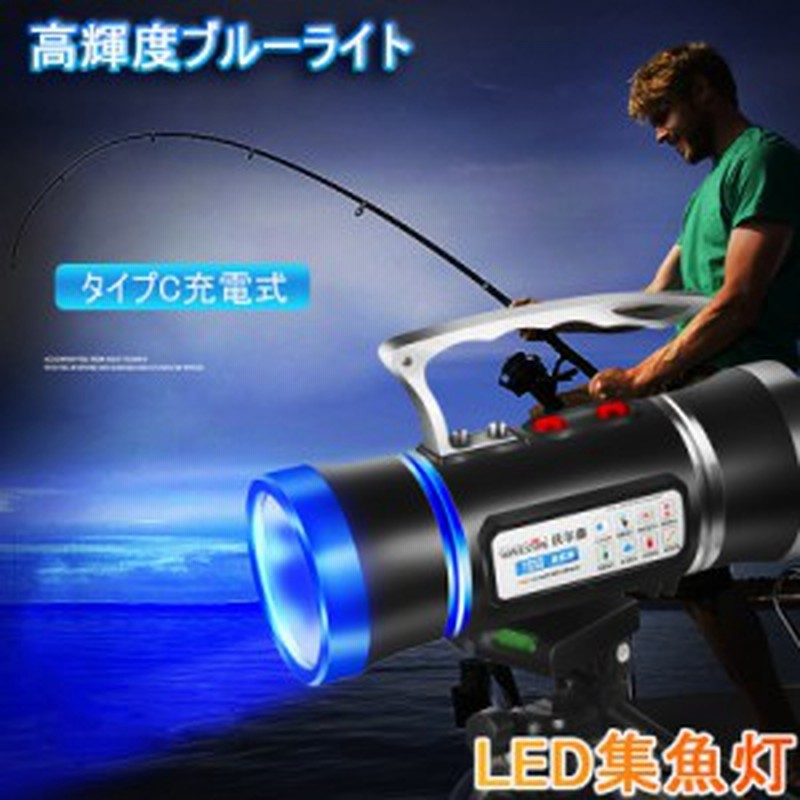 送料無料 Ledライト 夜釣り 集魚灯 ブルーライト ポータブル 夜間作業 Power Light 屋外用 釣り 懐中電灯 投光器 フィッシングライト 高 通販 Lineポイント最大1 0 Get Lineショッピング