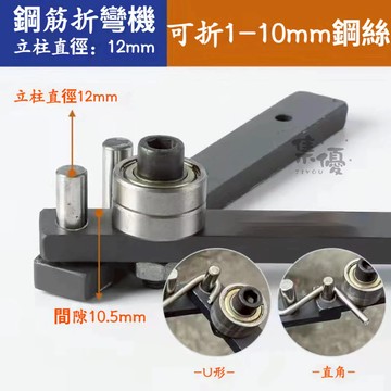 精品🔥手動折彎機 鋼筋彎曲器 編織籃筐簸箕營燈支架 鋼絲小型手工電線彎鉤 圓鋼折彎機 錨鉤鐵鋼銅條折彎工具 鐵絲折彎神器