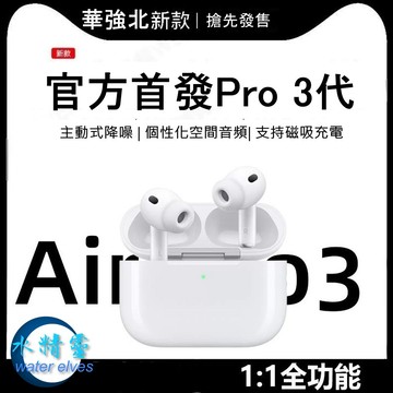 【水精靈】隔日到貨/全新2026藍牙耳機/Pro3降噪耳機長續航原廠主動降噪耳機