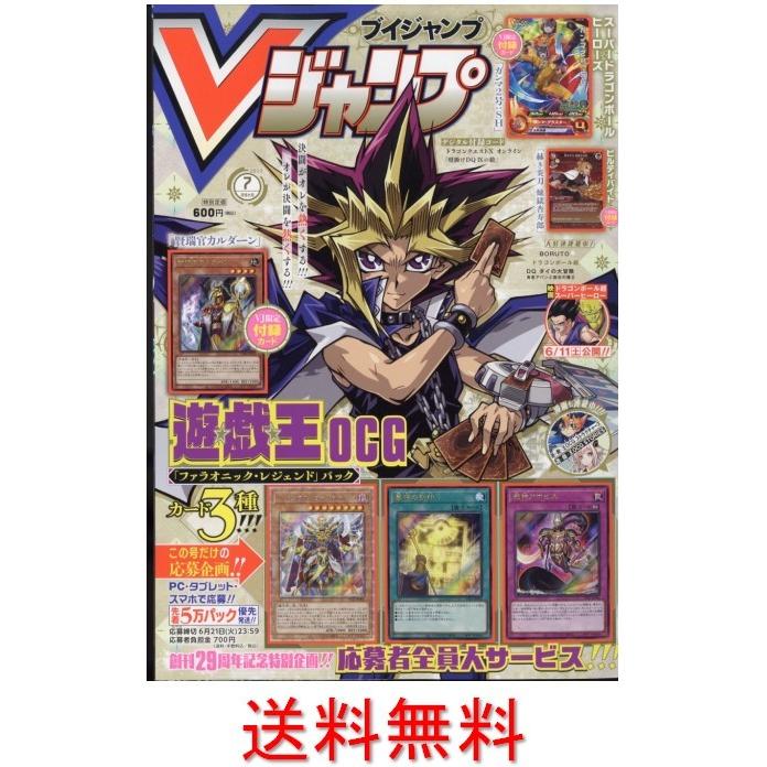 Vジャンプ 2022年 07月号