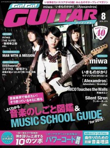 雑誌 ゴー！ゴー！ギター 2014年8月号 ／ ヤマハミュージックメディア