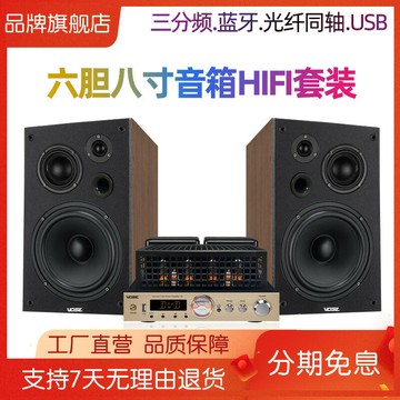 8三分頻8寸HIFI膽機組合音響套裝發燒電子管功放機書架音箱