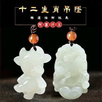 阿富汗白玉十二生肖項鍊吊墜玉佩項鏈男女款玉墜 本命年生肖鼠牛虎兔龍蛇馬羊猴雞狗豬護身符項鍊 轉運保平安項鍊（已開光）