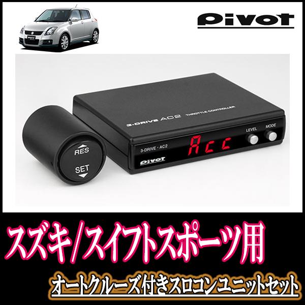 PIVOT ピボット 3-drive α アルファ ＆ ハーネス カローラ