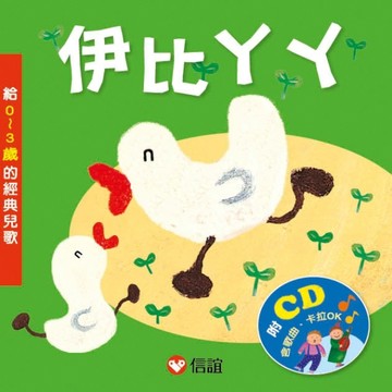 伊比ㄚㄚ(新版)【二手書_良好】TAAZE讀冊生活