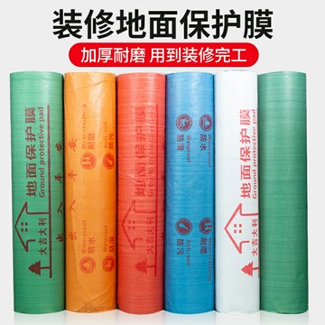 裝修地面保護膜加厚家裝一次性防潮地膜刷墻瓷磚地磚木地板防護墊