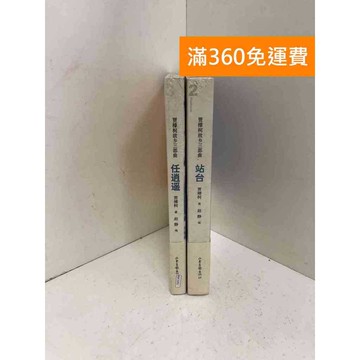 【雷根360免運】【送贈品】任逍遙 共2本 #近全新 #近全新【PMF1051】