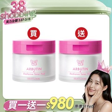 女神節限定✦買1送1【SEXYLOOK 西西露】熊果素保濕亮白棉片(50片/盒)-不適用折價券