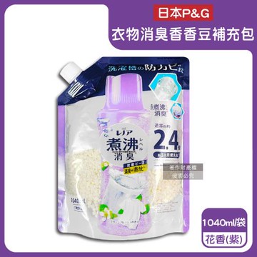 日本P&G-Lenor煮沸般超消臭筒槽防霉護色衣物芳香顆粒香香豆補充包1040ml/袋-花香(紫)(衣領袖口防泛黃香氛豆,毛巾蓬鬆吸水性增強留香珠)