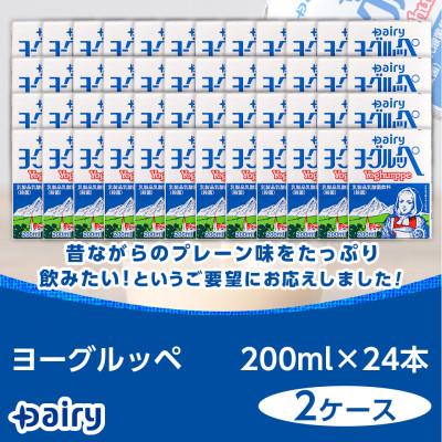 ふるさと納税 都城市 ヨーグルッペ48本セット